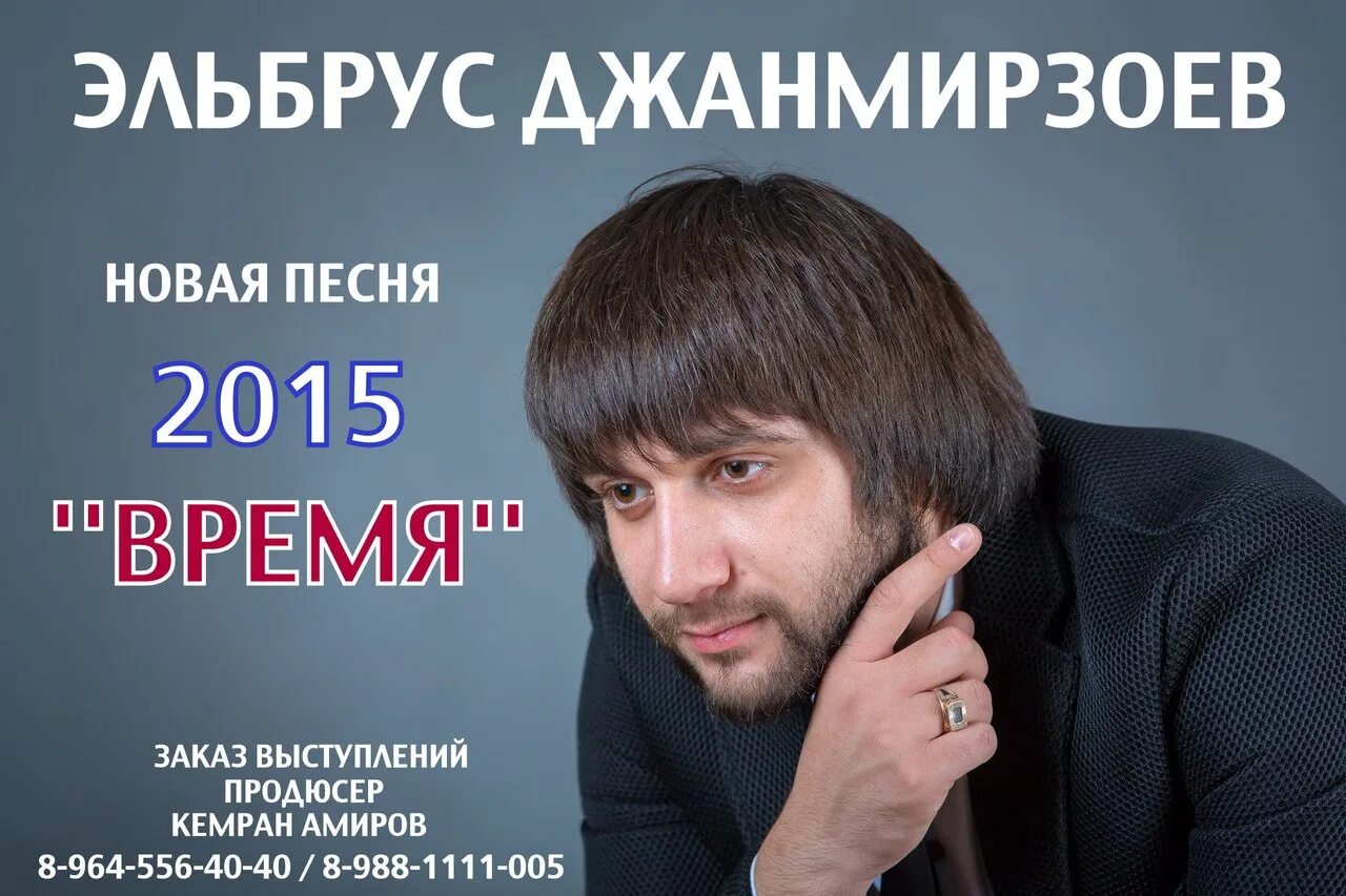 День рождение эльбруса джанмирзоева. Эльбрус Джанмирзоев 2022. Бабек Джанмирзоев. Эльбрус Джанмирзоев 2014. Джанмирзоев Эльбрус 2023 исполнитель.