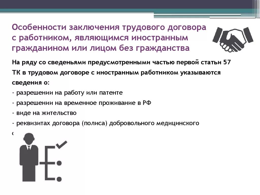 Принятия работника в организацию и. Заключение трудового договора. Особенности трудового договора. Заключение трудового договора характеристика. Специфика трудового соглашения.