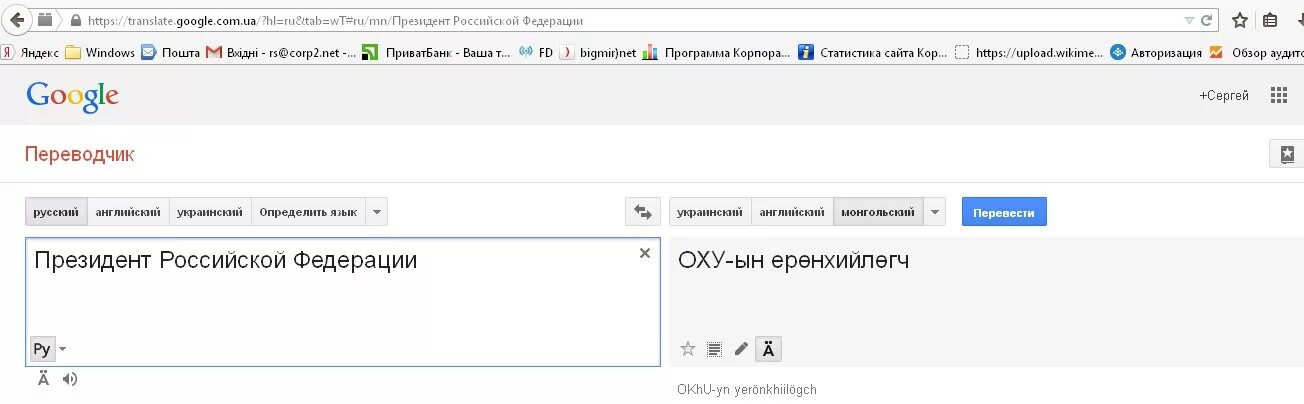 Монгольский гугл переводчик. Переводчик на монгольский. Переводчик с русского на монгольский. Транслейт переводчик с русского. Https перевод на русский язык