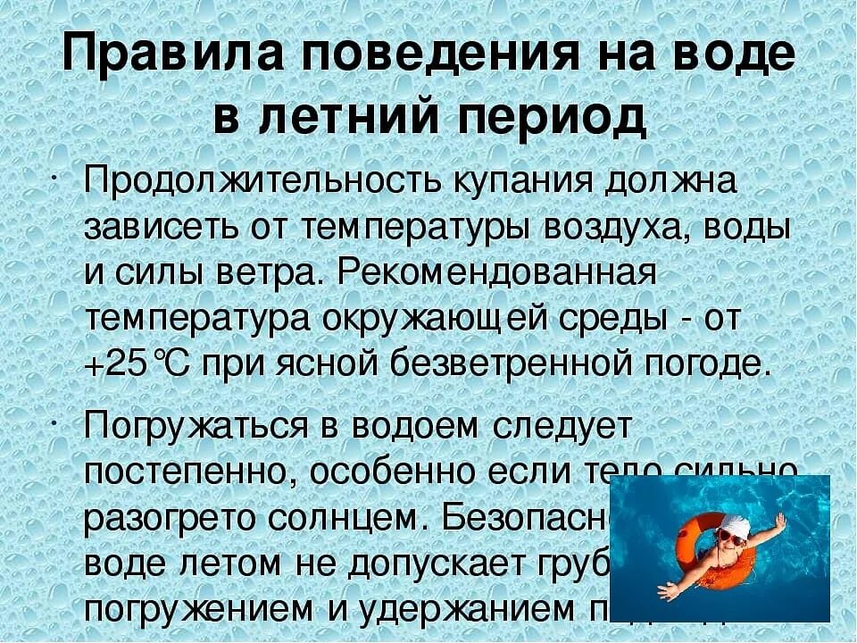 10 правил в воде. Правила поведения на воде в летний период. Правила безопасности на воде. Безопасное поведение на воде. Правила безопасности поведения на воде.