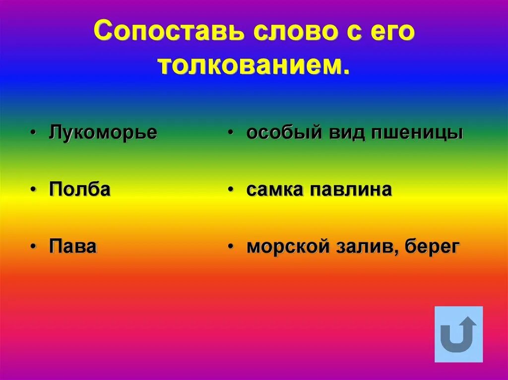 Сопоставьте. Сопоставление слов. Сопоставить слова. Сопоставление в тексте. Подбери слова сравнение