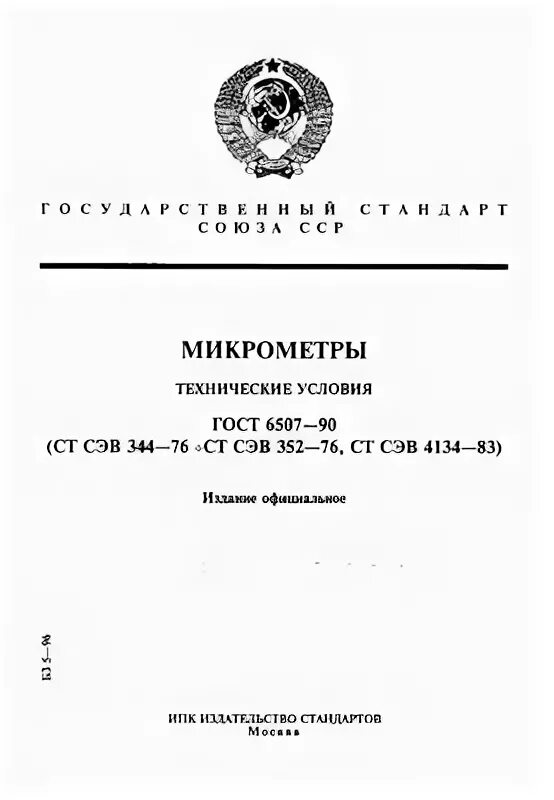 Алюминий а99 ГОСТ 11069-2001. Марки алюминия ГОСТ 11069-2001. Сертификат ГОСТ 11069-2001. Чушка а7 ГОСТ 11069-2001 размер чушки. Гост 650