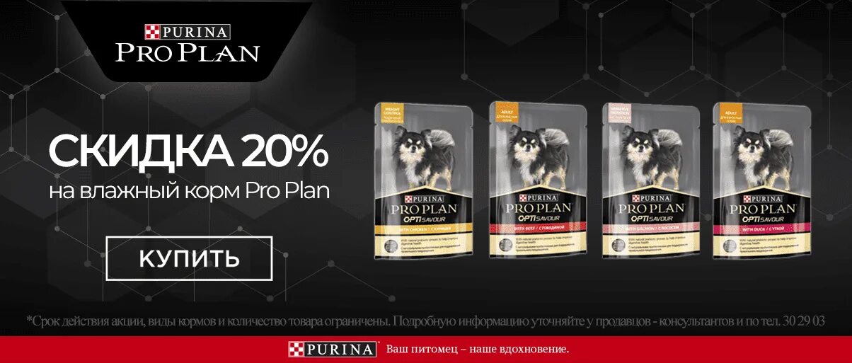 Проплан паучи для собак. Purina Pro Plan паучи для собак. Проплан для щенков влажный корм. Purina Pro Plan влажный корм для щенков. Проплан для собак купить консервы