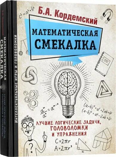 Математика смекалка