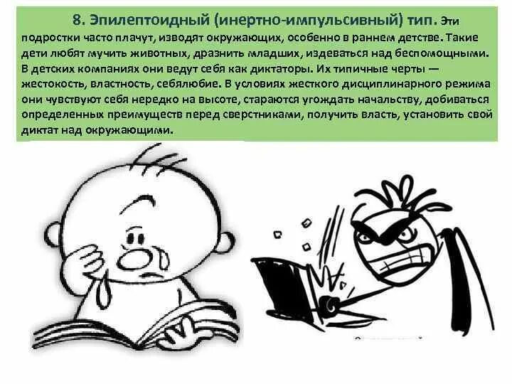 Эмотивный психотип