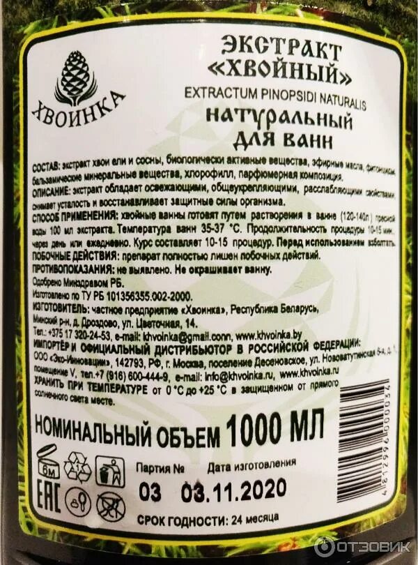 Буйские удобрения для хвойных. Экстракт сосны. Сироп из сосновых почек. Фитозонт хвойный 1мл (200) август. Еловый культуры.
