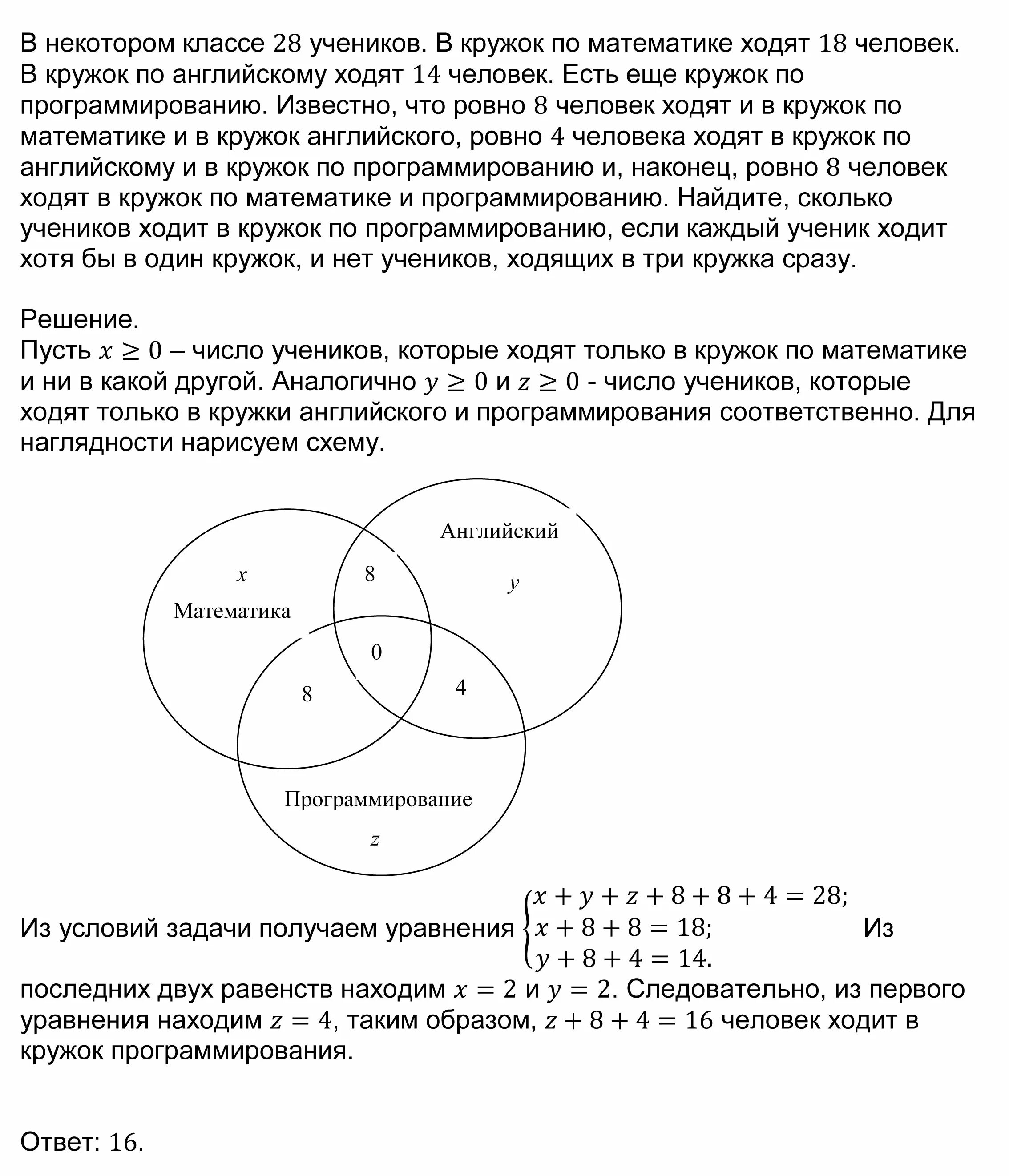 В классе 25 учеников по математике. Математический кружок. Математический кружок 8 класс. Схема программирование кружочки. Математика в программировании.