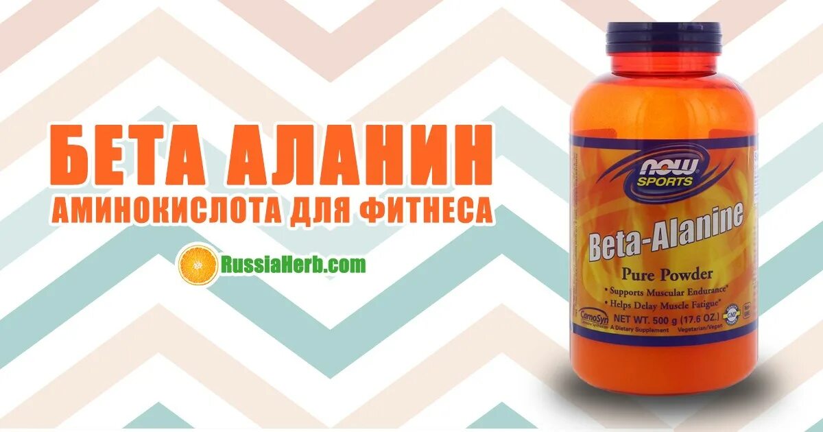 Бета аланин правильно. Бета аланин. бета аланин таблетки. препараты с бета аланином негормональные. бета-аланин при климаксе препараты.