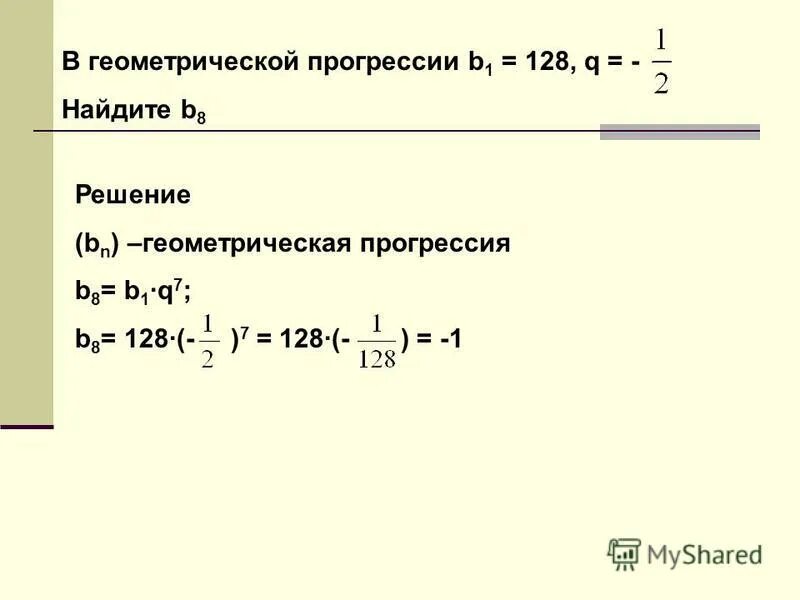 B1 прогрессия. Как доказать геометрическую прогрессию. Как найти b1 в геометрической прогрессии. Нахождение b1 в геометрической прогрессии. В геометрической прогрессии b 1 3.