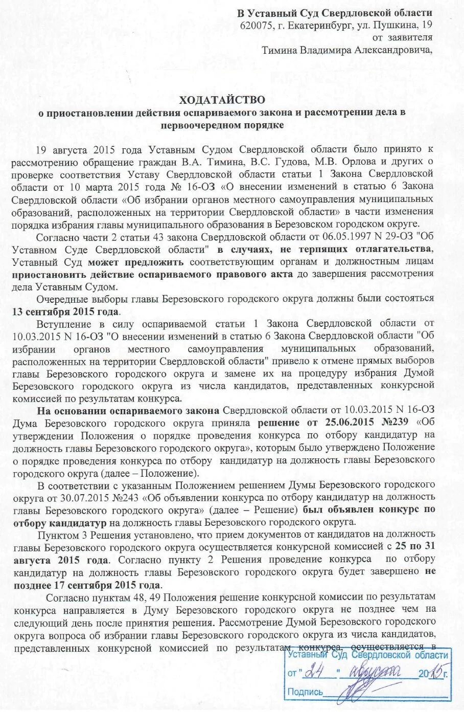 Березовский районный суд. Березовский городской суд Свердловской области. Структура уставного суда Свердловской области. Обращение в уставный суд Свердловской области. Сайт березовский свердловская суд