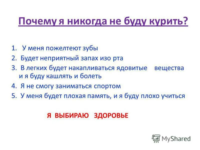 Сочинение на тему не ни. Злой волшебник табак. Памятка "почему я никогда не буду курить?». Классный час злой волшебник – табак.. Сочинение почему я не буду курить.