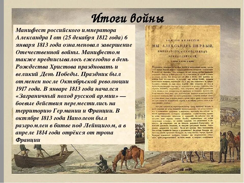 Манифест наполеона. Манифест александра i об окончании войны. манифест об окончании отечественной войны 1812. 25 декабря 1812 года манифест. манифест александра 1 1812.