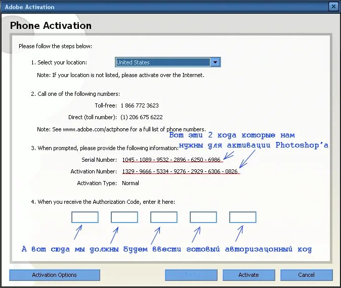 Curtains ключ активации. Код авторизации адоб. Код активации фотошоп ps3.