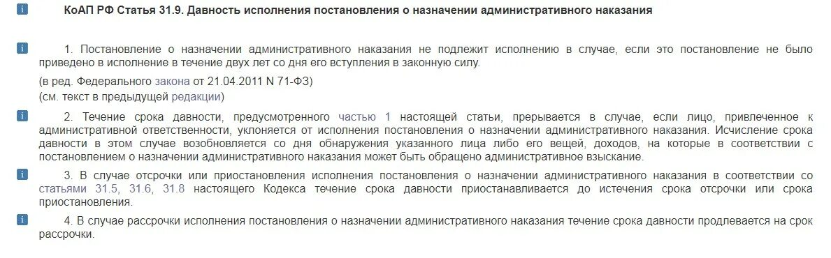 Срок давности долгов по капремонту. Сроки штрафа. Истечение срока давности. Сроки давности по административным правонарушениям ГИБДД. Срок исковой давности по штрафам.