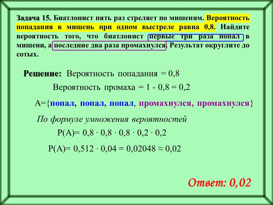 Стрелок 5 раз. Вероятность попадания в мишень. Задачи на нахождение вероятности событий с решением. Биатлонист 5 раз стреляет по мишеням. Биатлонист пять раз стреляет по мишеням вероятность попадания.