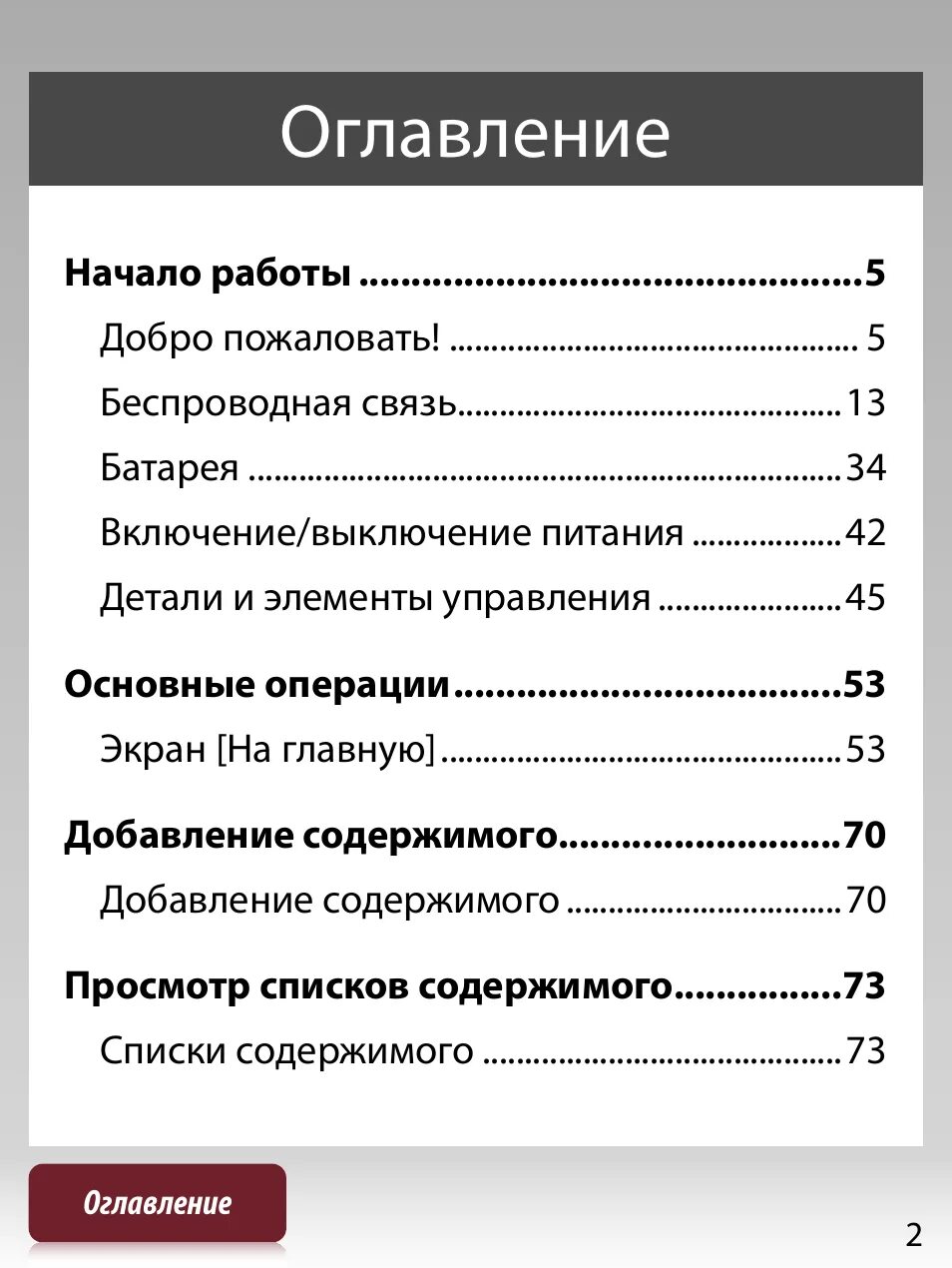 Электронное оглавление. Оглавление смартфона. Инструкция оглавление. Содержание электроники.