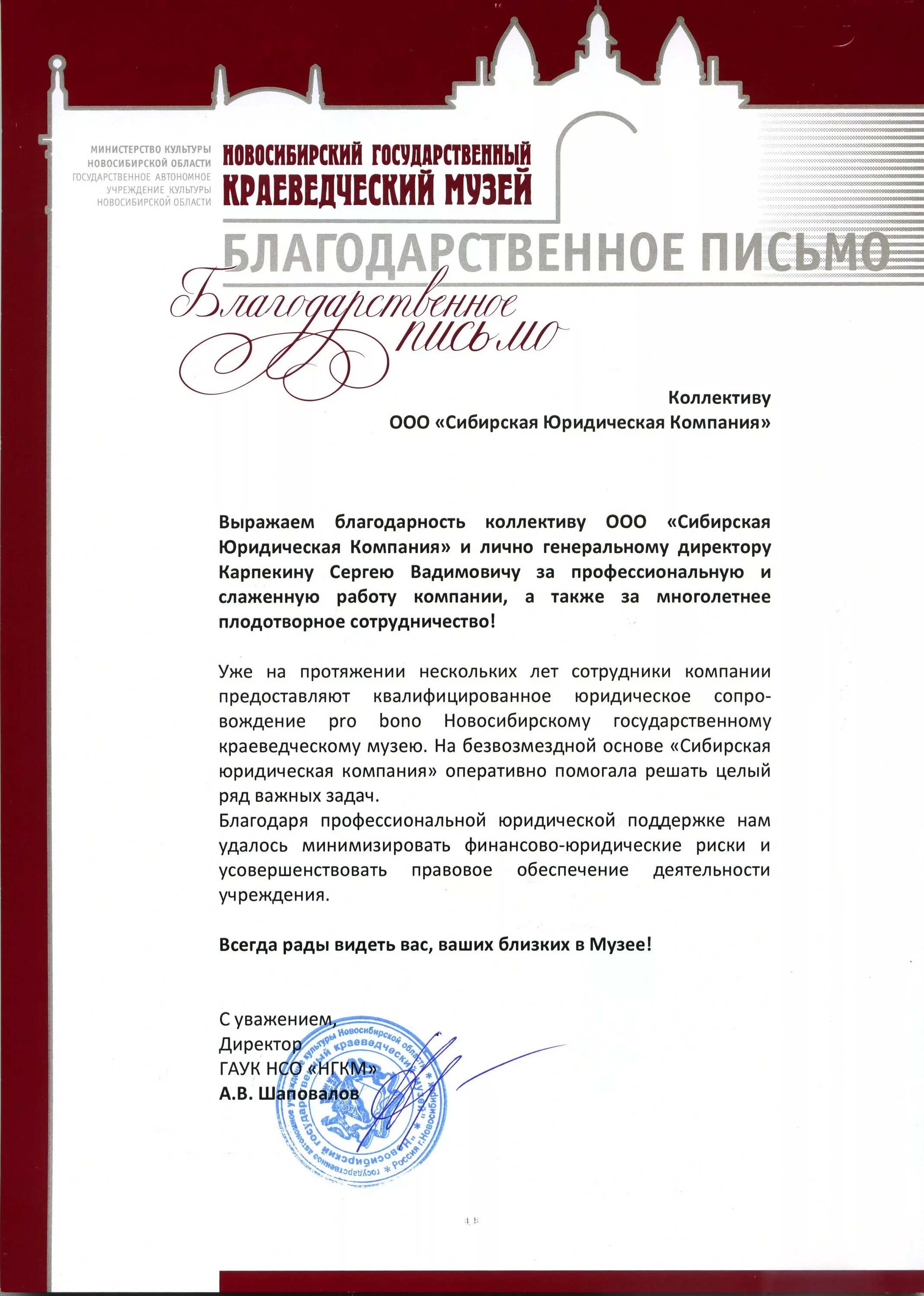 Пример благодарственного письма организации