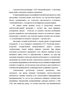 Предприятие эссе