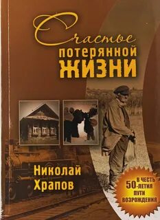 Потерянная жизнь рассказ