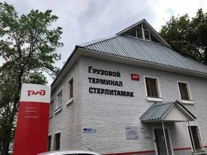 Стерлитамак железнодорожная