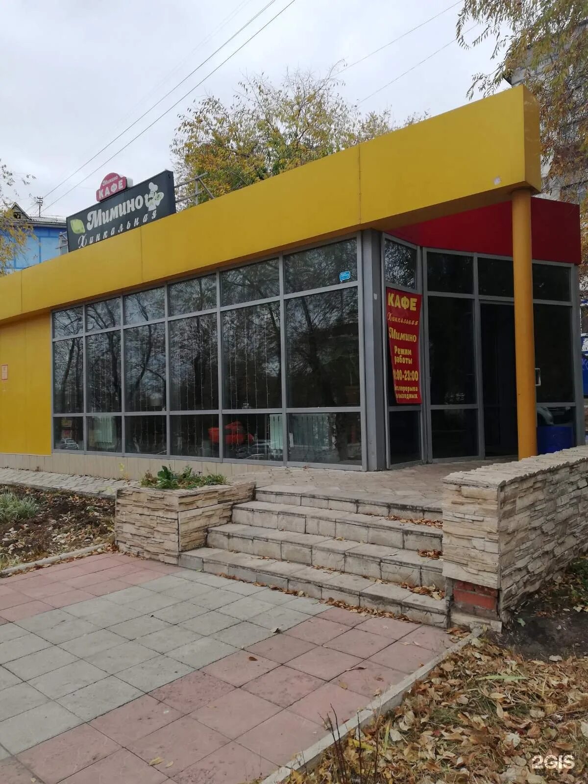 Мимино новокуйбышевск. Кафе мимино новокуйбышевск. самарская область новокуйбышевск проспект победы 12а мимино. хинкальная мимино самара. кафе рай новокуйбышевск.