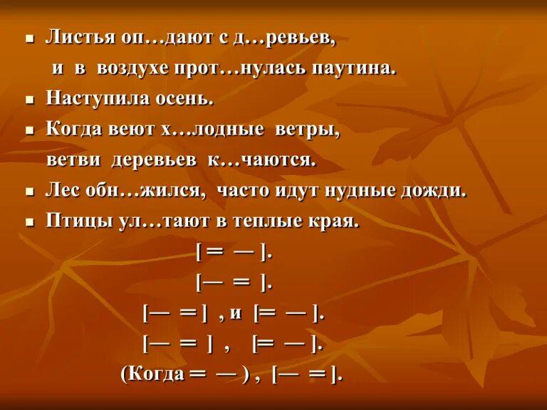 Лист предложений. Предложения на тему осень. Сложные предложения на тему осень. Два предложения об осени сложные. Простые предложения про осень.