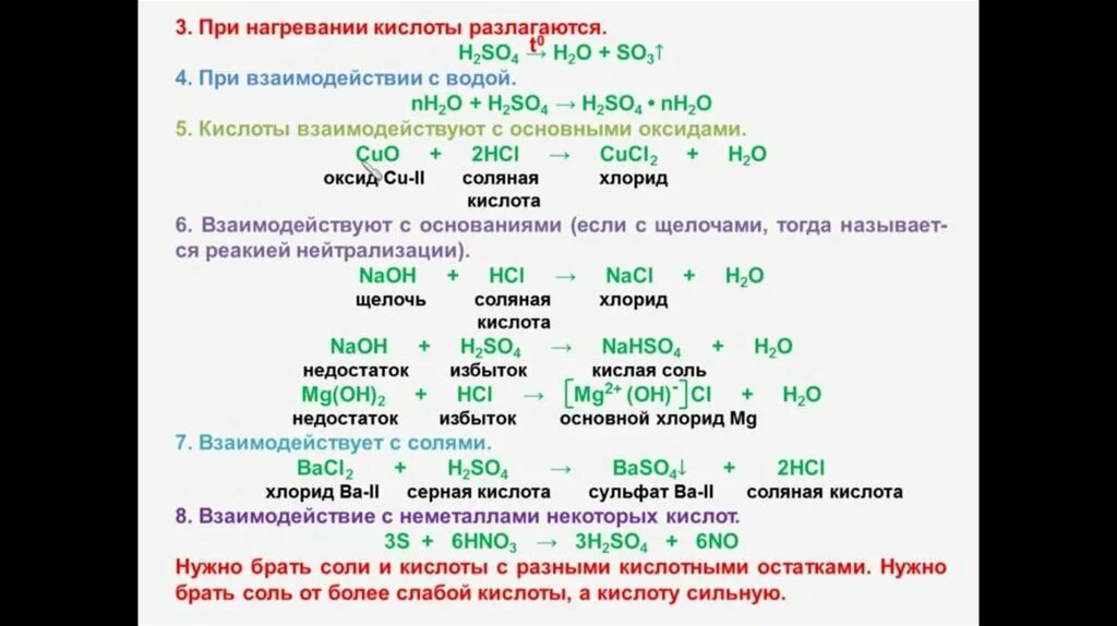 Соляная кислота взаимодействует с. Реакции с избытком соляной кислоты. Взаимодействие кислых солей с кислотными оксидами. Кислоты разные кислоты.