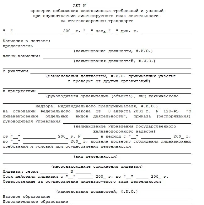 Ревизия пример. Акт проверки комиссия в составе образец. Акт проверки петард железнодорожных образец. Акт проверки медицинской организации. Пример составления акта проверки.