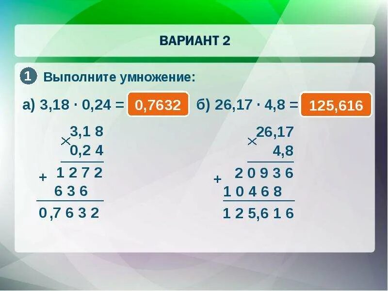 Выполнить умножение х 3 х 1. Выполните умножение. Выполните умножение 0.2 0.3. Умножение на 125. Выполните умножение 0 2 умножить 0.3.