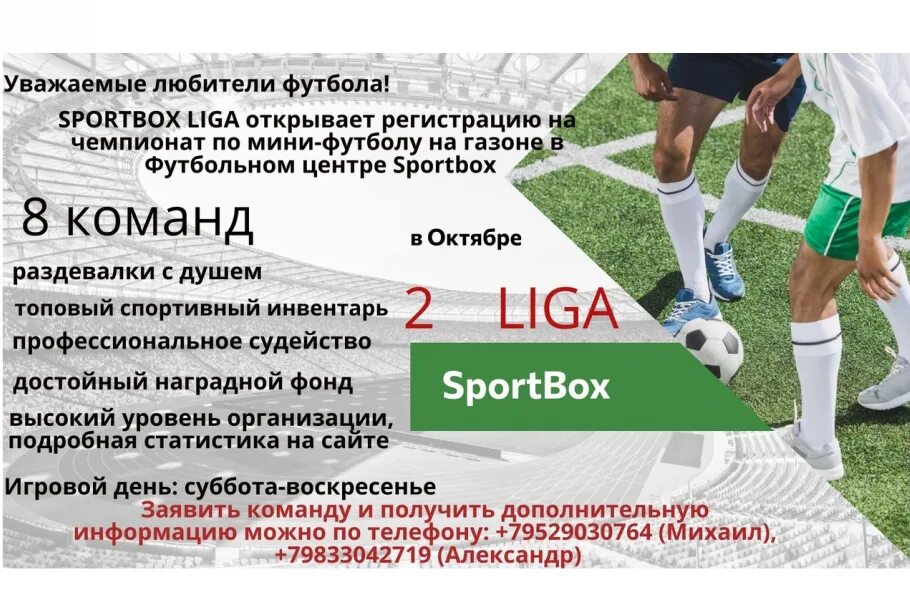 Спортбокс футбол. Спортбокс новости. Спортбокс футбол 2 лига. Спортбокс Результаты.