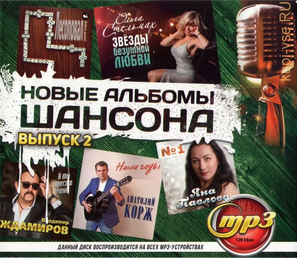 Новый альбом шансона. Зона шансона выпуск 2 DVD. Ждамиров. Черная кошка шансон выпуск 2 диск. Новинки шансона альбомы 2024