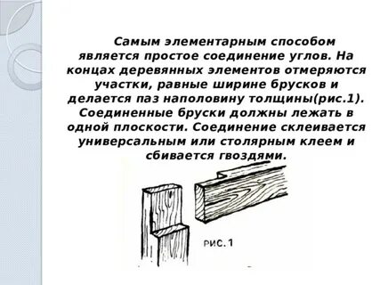 Изложите последовательность соединения деталей шкантами