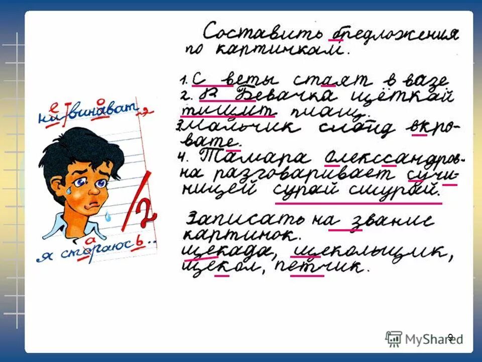 Не написанный в тетради. Исправленные ошибки в тетради. Дисграфия. Дисграфии и дислексии. Примеры дисграфических ошибок в детских работах.