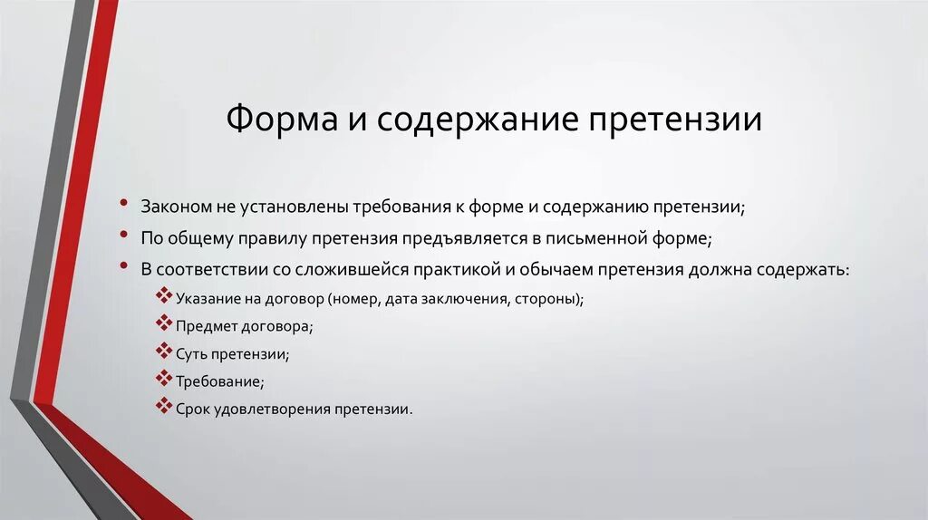 Цели группы. Содержание претензии. Основные цели создания организации. Цель создания ИП. Сущность претензии.