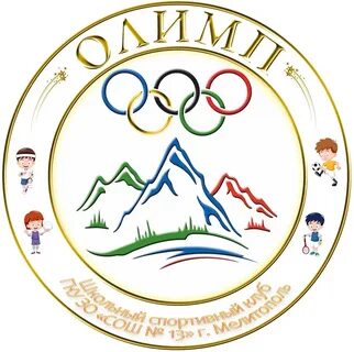 Спортивный олимп