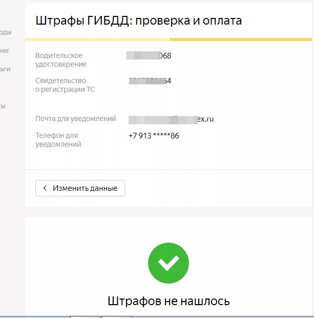 Сайт штрафов гибдд по водительскому удостоверению. Штрафы по водительскому удостоверению. Штрафы ГИБДД проверить по водительскому. Проверить штрафы по водительскому удостоверению. Проверка штрафов ГИБДД по водительскому удостоверению.