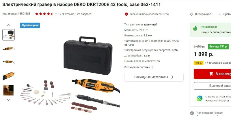 Deko dkrt200e 43 tools, case 063-1411. Гравировальная машинка deko dkrt200e. Гравер deko 063 1411 dkrt200e. Гравер deko 063 1411 dkrt200e. Электрический гравер с регулировкой скорости 200вт deko dkrt200e.