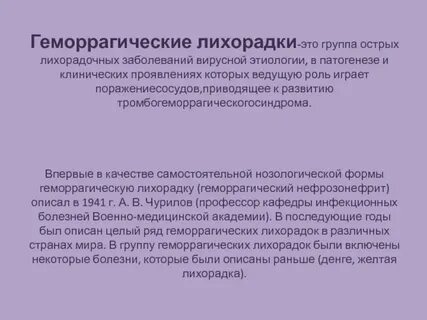Симптомы геморрагической лихорадки