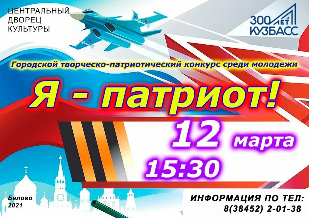 Патриотическая песня конкурс. Школа 947 бирюлево восточное кадеты. 3 патриотический конкурс. Конкурс военно-патриотической песни. Патриотические мероприятия.