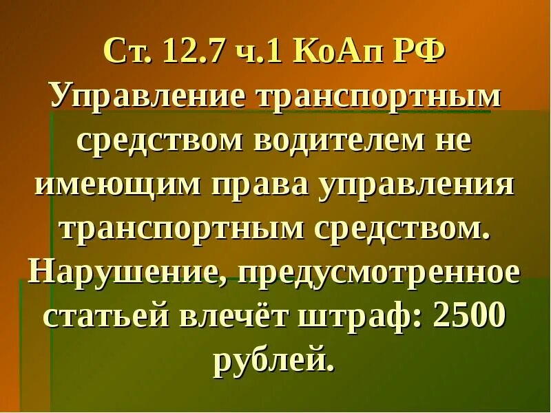 12.7 ч1 коап. 12.7 ч1 коап