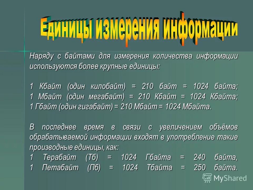 Сколько информации в слове информация