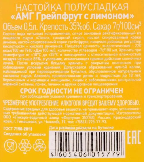 Амг грейпфрут с лимоном. Amg грейпфрут с лимоном. Amg грейпфрут с лимоном. Настойка amg грейпфрут с лимоном. Водка амг лайм.