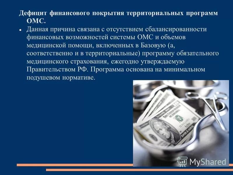 недостаток финансовых ресурсов