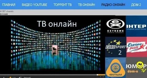 Интернет эфир