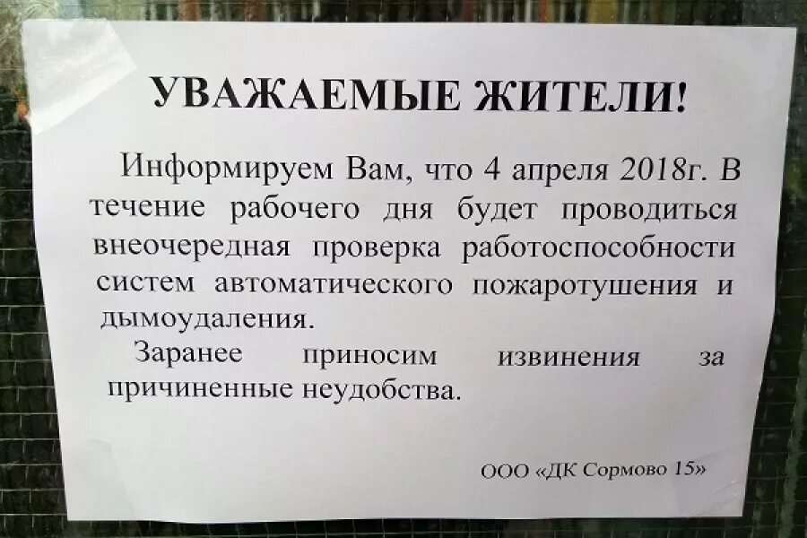 Объявление о проверке пожарной безопасности. Объявление о проведении проверки пожарной безопасности. Уважаемые жители. Объявление о проверке пожарной сигнализации.