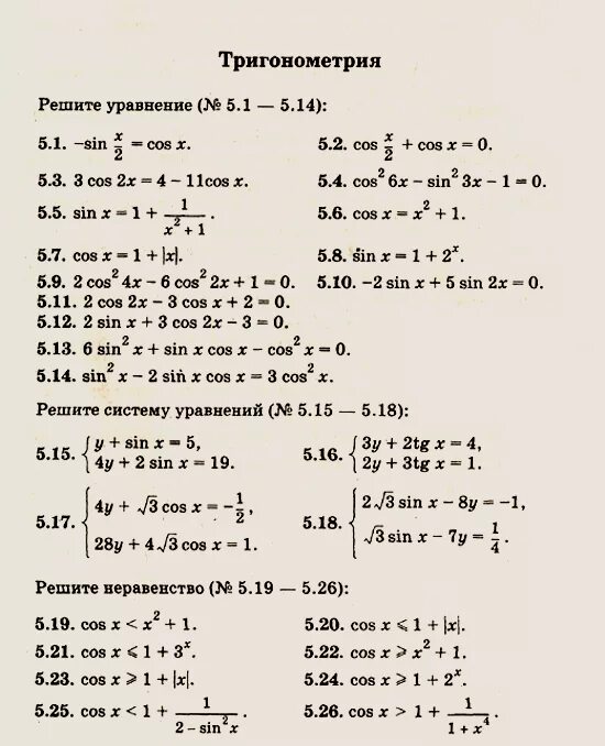 Алгебра и начала анализа 11 класс решебник. Математика для техникумов Алгебра и начала анализа. Задания по высшей математике 1 курс. Высшая математика задачи. Математический анализ для техникумов.