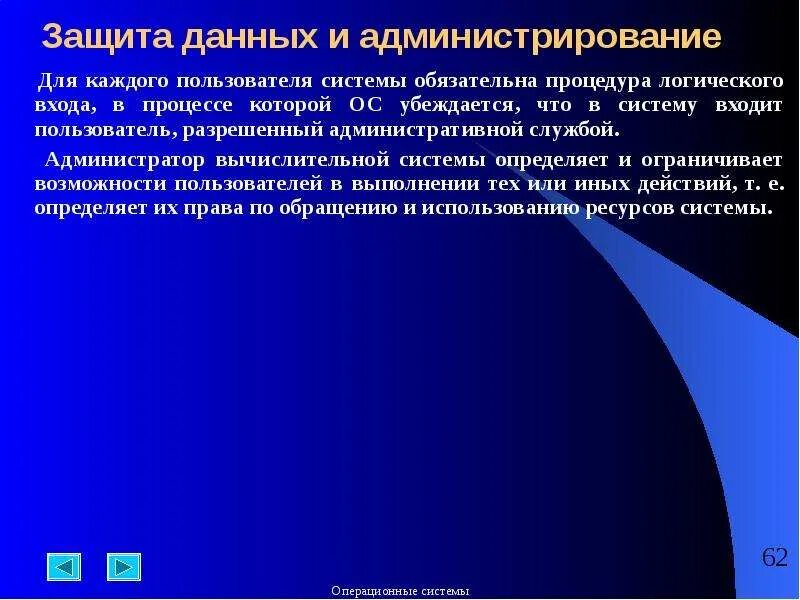 Подсистема защиты данных и администрирования. Администрирование и защита баз данных. Монолитная архитектура операционной системы. Программы управляющие внешними устройствами.