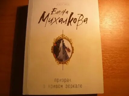 Призрак в зеркале аудиокнига