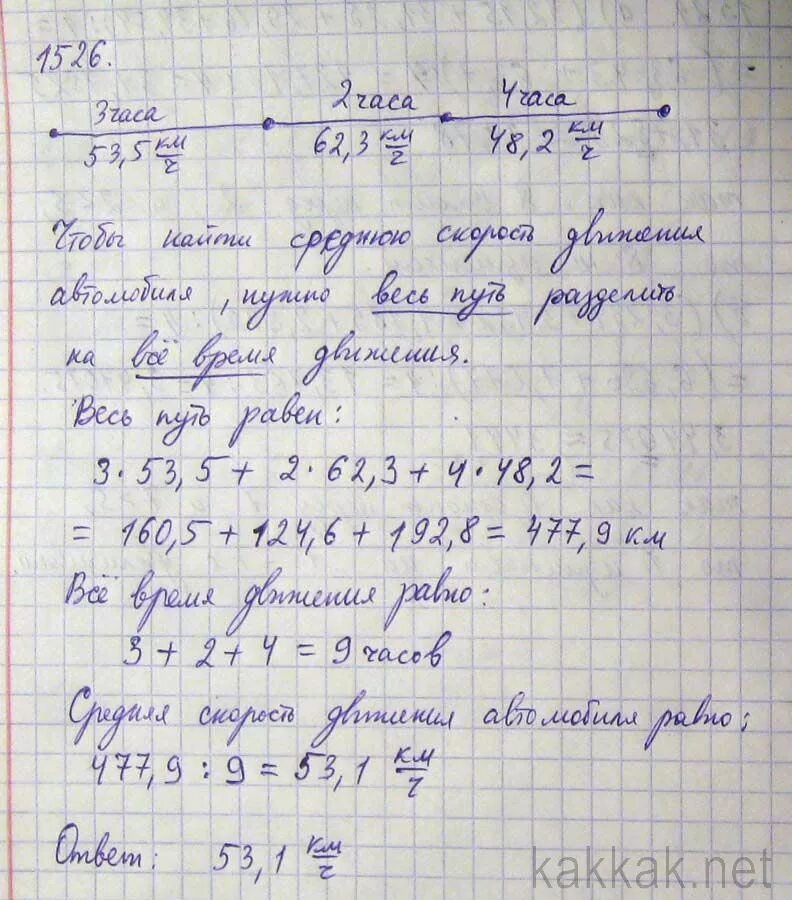 Автомашина шла 3 часа со скоростью. Автомашина шла 3 ч со скоростью 53.5 км/ч. Автомашина шла 3 ч со скоростью. Автомашина шла 3 часа со скоростью 53.5 км/ч 2 часа со скоростью 62.3. Автомашина шла 3 часа со скоростью 53,5 километра в час