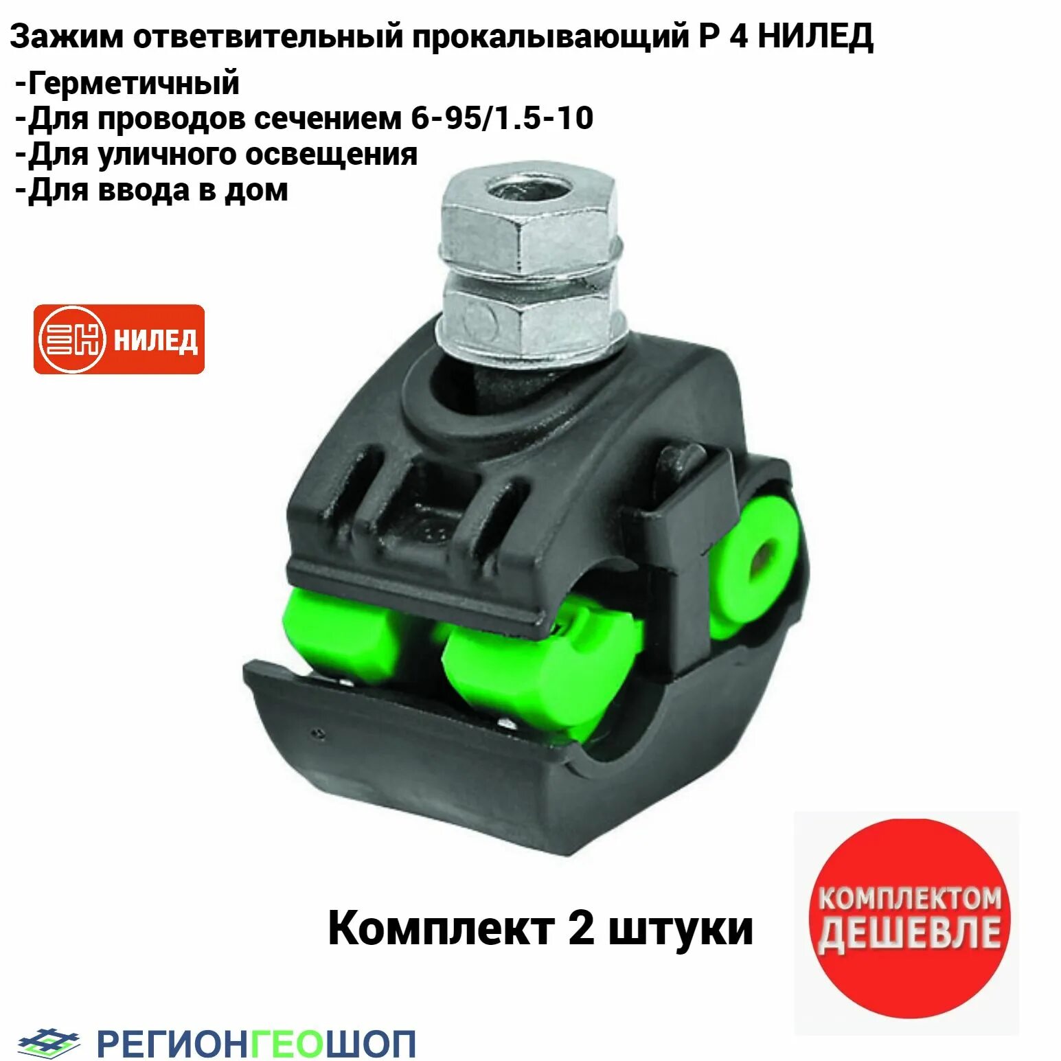 ответвительный зажим (p 72). прокалывающий ответвительный зажим p2r95. нилед ответвительный зажим p 4. зажим герметичный ответвительный р 4 (нилед). ответвительный зажим (p 645).